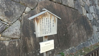 Kiyomasa-stone.JPG