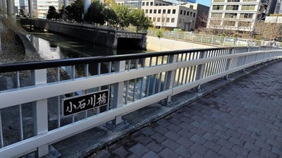 Koishikawa-bridge.JPG