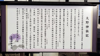 Konosu-oonojinja-Explanation-Board.JPG