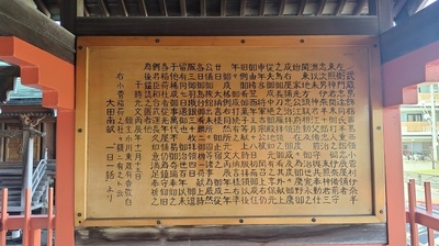 Kosugeinari-Explanationboard.JPG