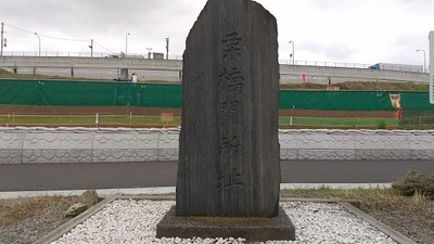 Kurihashi-Sekisho- Monument.JPG