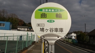 Kuruwa-Bus-Station.JPG