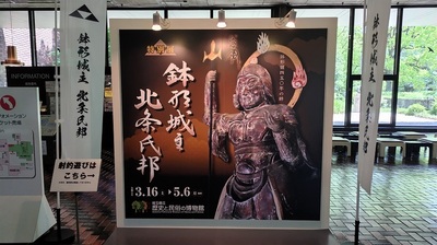 Museum-Special-Exhibition-Hojo-Ujikuni.JPG