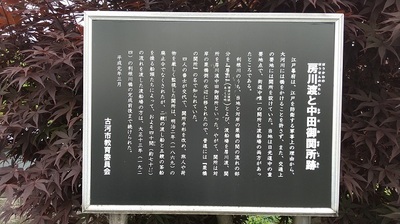 Nakata-Osekisyoato-Explanationboard.JPG