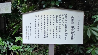 Ninomaruinari-Explanation-Board.JPG