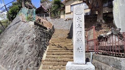 Okubo-Shrine-Odawara-stone-pillar.JPG