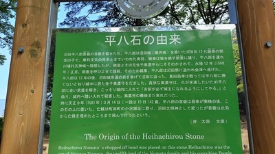 Origin-Of-Heihachirou-Stone.JPG