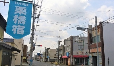 Post-town-on-Nikkokaido.JPG