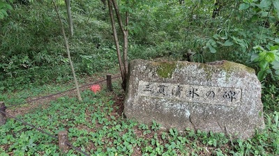 Sanganshimizu-Stone-Monument.JPG