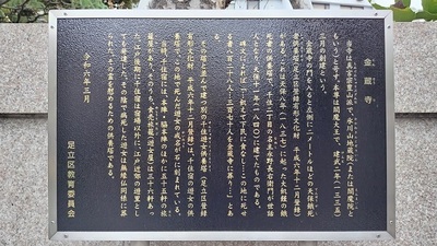 Senju-Kinzoji-Explanation-Board.JPG