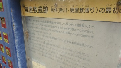 Shima-Yashiki-Explanation-Board.JPG