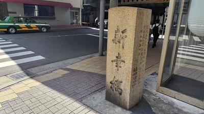 Shinsaiwaibashi-Stone-Pillar.JPG
