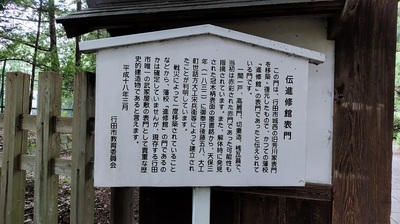 Shinsyukan-Explanation-Board.JPG