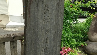 Shokon-Stone monument-Yoshistune.JPG