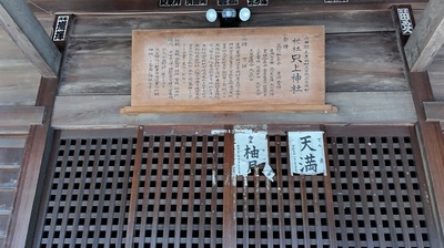 Tadakari-Jinja-honorable-history.JPG