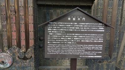 Tokowagimon-gate-Explanation-board.JPG