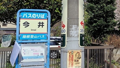 Tokugawaieyasu-Jinba-bus-station-Imai.JPG