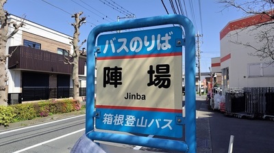 Tokugawaieyasu-Jinba-bus-station-Jinba.JPG