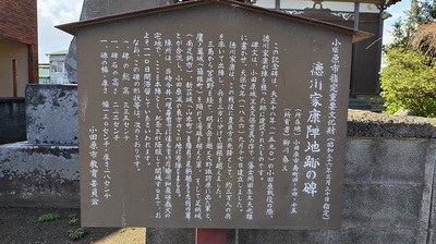 Tokugawaieyasu-Jinchiato-Guide-Plate.JPG