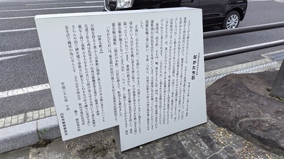 Yamagata-Nakatachi-Ishi-Explanation-Board.JPG