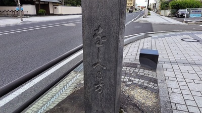Yamagata-message-stone-Oshie-side.JPG