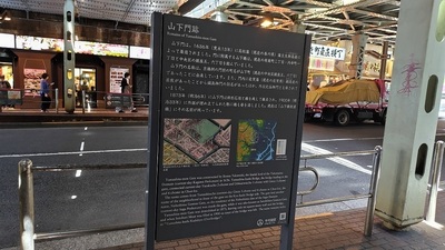 Yamashitamon-Explanation-Board.JPG