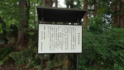 Yonezawa-kasugajinja- Explanation- board.JPG