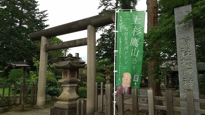 Yozan-Uesugi-Matsugasakijinja-gate.JPG