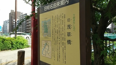 asakusabashi-Explanation-Board.JPG