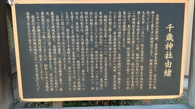 chitose-jinja-explanation-board.JPG