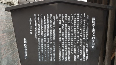 itabashi-kanmyoj-Koshinto-Explanation-board.JPG