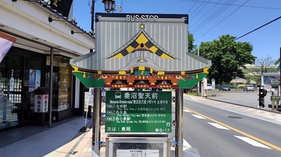 menumasyoudenzan-bus-stop.JPG