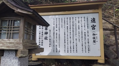 mitsuminejinja-okariya-explanationboard.JPG