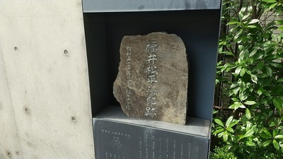 monument-fukui.JPG