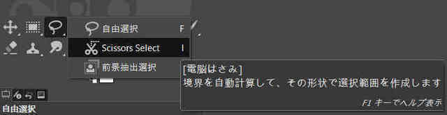 gimp_sciselect_tool.jpg