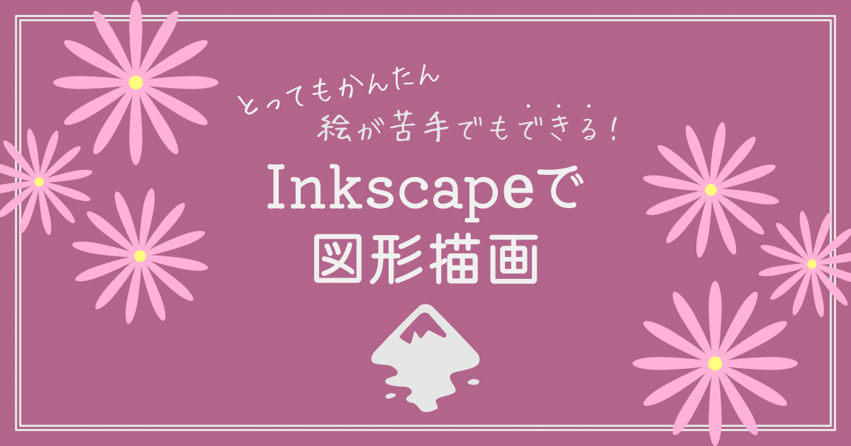 inkscape_01_eyecatch-min.png