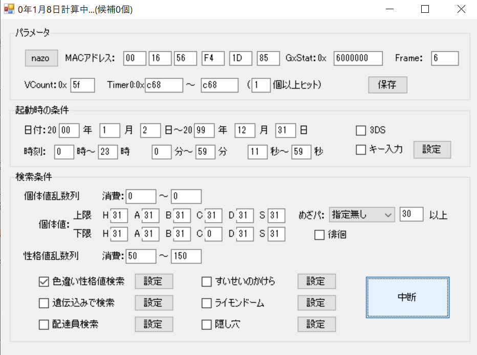 ポケ廃dakaoの気まぐれ日記 Bw 徘徊色違い乱数のためのid調整 備忘録