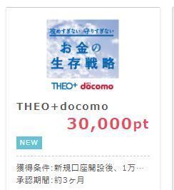 THEO docomo.JPG