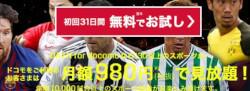 dazn for docomo 31Ԗ.JPG