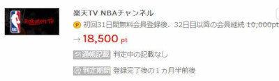 rakuten NBA 炤.JPG