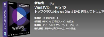 winDVDpro12.JPG