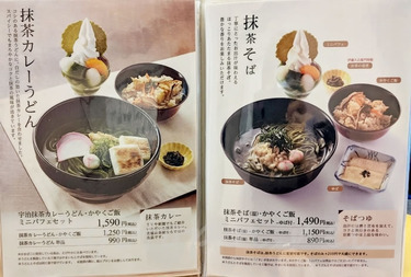 激旨で人気の宇治抹茶そば！抹茶カレーも…「伊藤久右衛門 本店」－京都