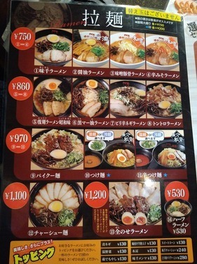 「味千拉麺 本店」メニュー.jpg