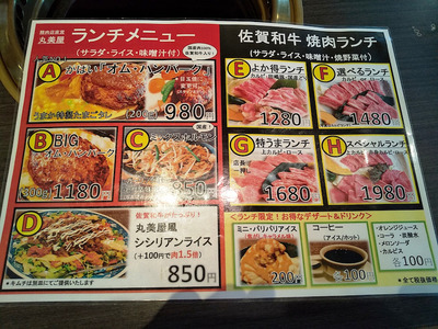 佐賀牛ハンバーグの格安ランチ 佐賀和牛の人気店 焼肉 丸美屋 佐賀県 Umaburo