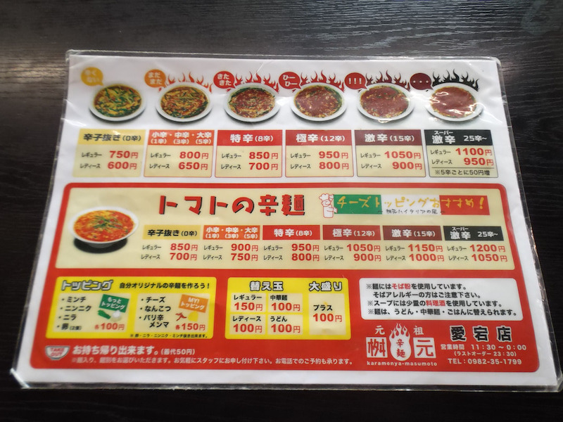 辛麺元祖の激辛メニューに悶絶。延岡市「辛麺屋枡元 愛宕店」－宮崎県: UMABURO