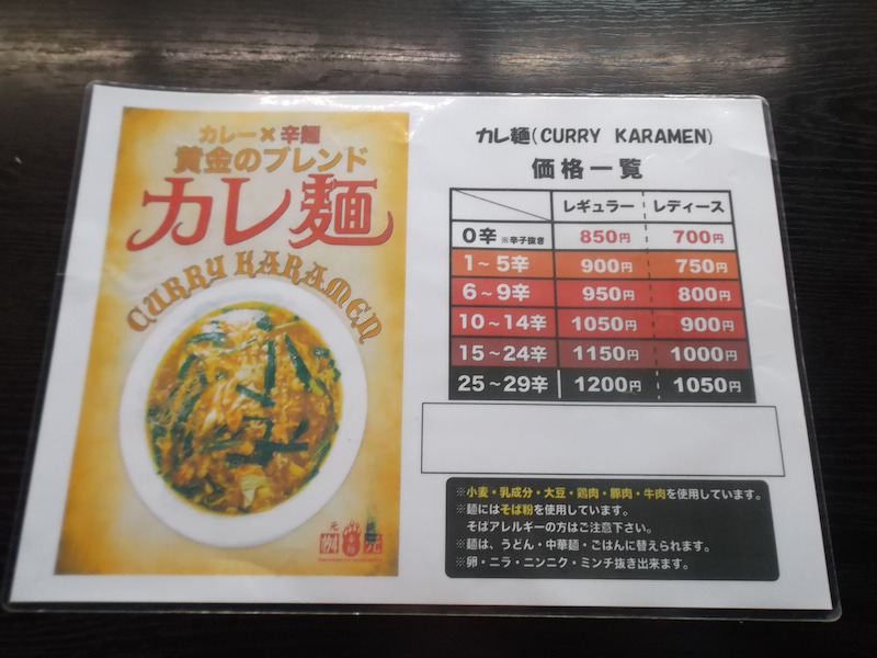 辛麺元祖の激辛メニューに悶絶。延岡市「辛麺屋枡元 愛宕店」－宮崎県: UMABURO