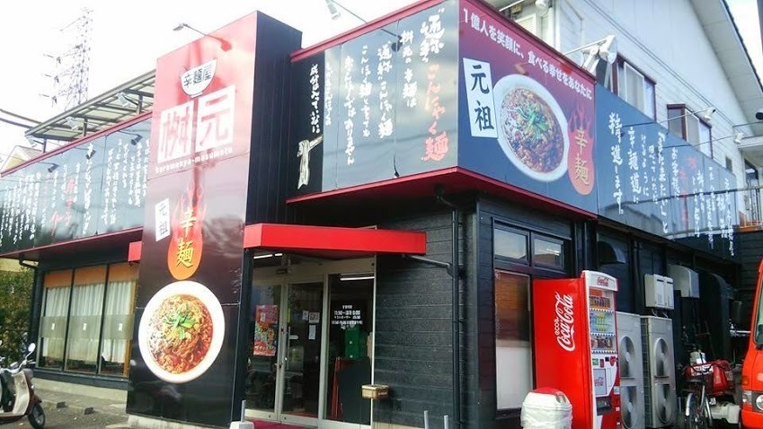 辛麺元祖の激辛メニューに悶絶。延岡市「辛麺屋枡元 愛宕店」－宮崎県: UMABURO