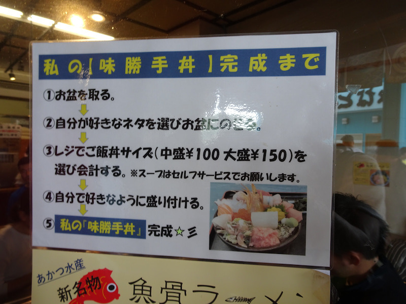 激安海鮮丼が８０円 日立おさかなセンター あかつ水産 茨城県 Umaburo