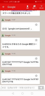 Screenshot_20200921_111550_jp.co.yahoo.android.ymobile.mail.jpg