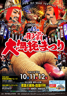 naha_matsuri_poster_2015.jpg